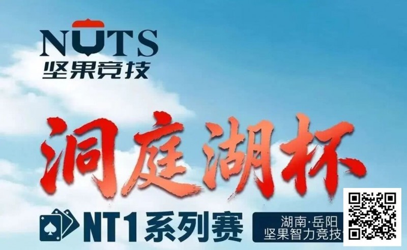 【WPT扑克】洞庭湖杯NT1 | 主赛1135人次，107人晋级半决赛，江苏锐、吴鑫分获C/D组CL