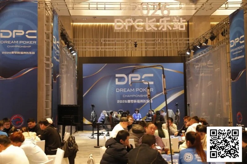 【WPT扑克】DPC圆梦杯长乐站｜主赛B组111人参赛 任彬文27.65W领衔30人晋级；计算派牌手俞辰昕称雄V10精英赛