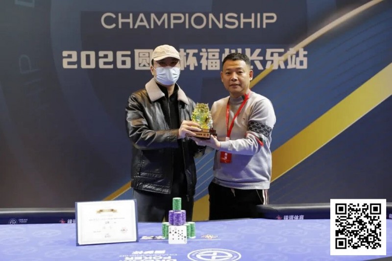 【WPT扑克】DPC圆梦杯长乐站|大乱斗!杨迟生力压群雄终夺冠,李靖晶/冯国强分获亚/季军,赛事圆满结束