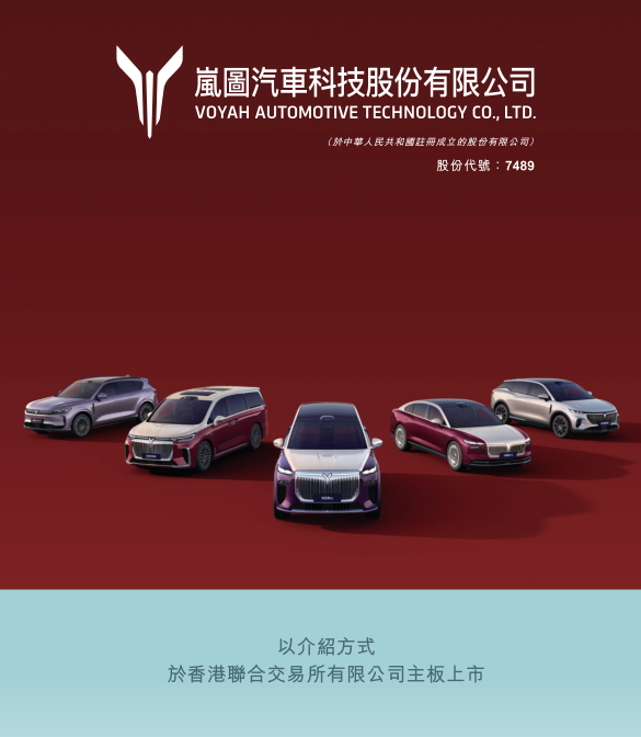 岚图叩响港交所大门 一场关于“技术定义”的价值重估 【WPT扑克】岚图叩响港交所大门 一场关于“技术定义”的价值重估