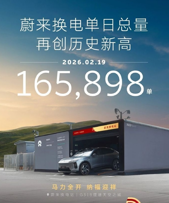 【WPT扑克】蔚来单日换电165898单再创新高 用户补能体验持续升级