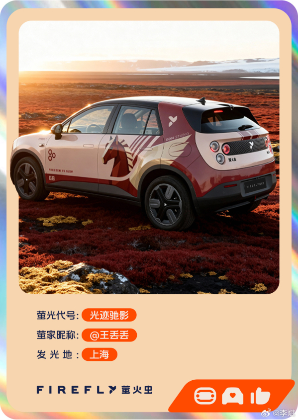 【WPT扑克】蔚来CEO李斌分享萤火虫国风改装:已收获超高回头率