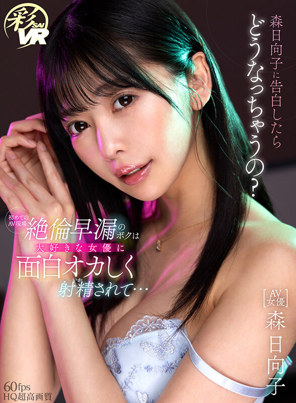 【WPT扑克】[SAVR-215]新感觉VR！你可以和艾薇女艺人告白！