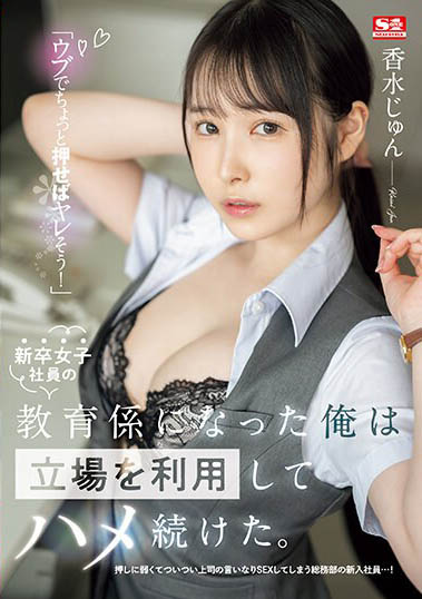 【WPT扑克】SSIS-986,香水じゅん(香水纯)最新作品2023-12-22发布!