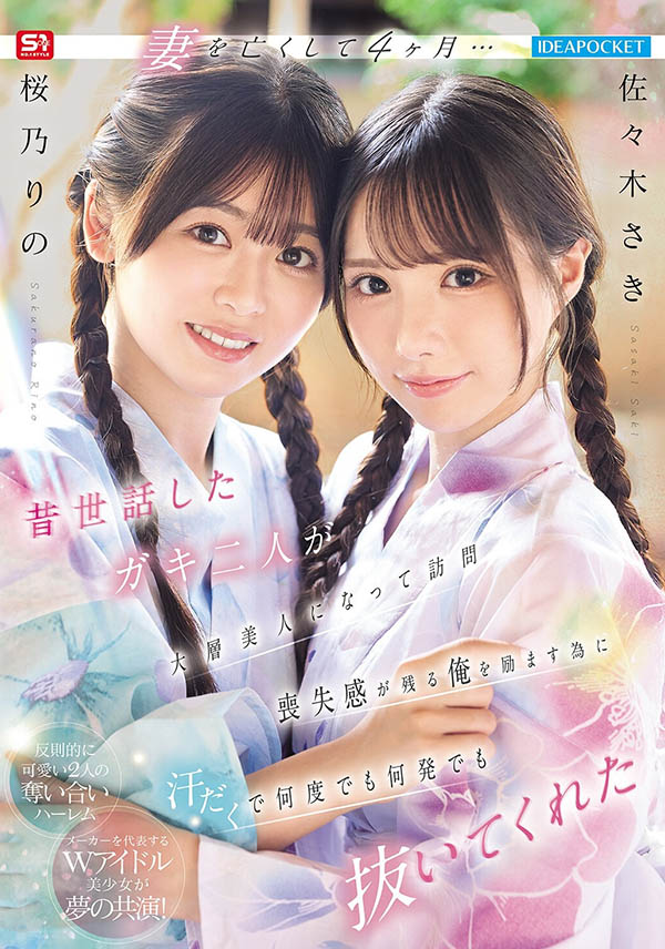 【WPT扑克】IPZZ-795,「佐佐木纱希、樱乃莉乃」共演作品2026/04/14发布！