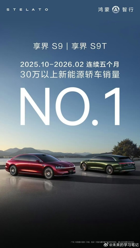 享界9系蝉联30万+新能源轿车销量冠军 连续五个月! 【WPT扑克】享界9系蝉联30万+新能源轿车销量冠军 连续五个月!