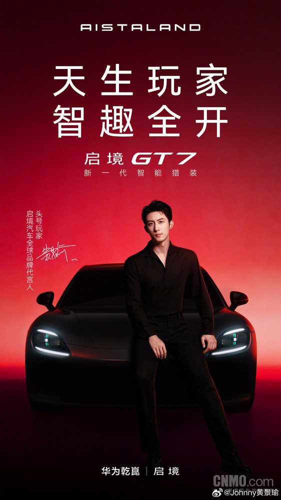 【WPT扑克】启境汽车官宣黄景瑜成为全球品牌代言人 头号玩家