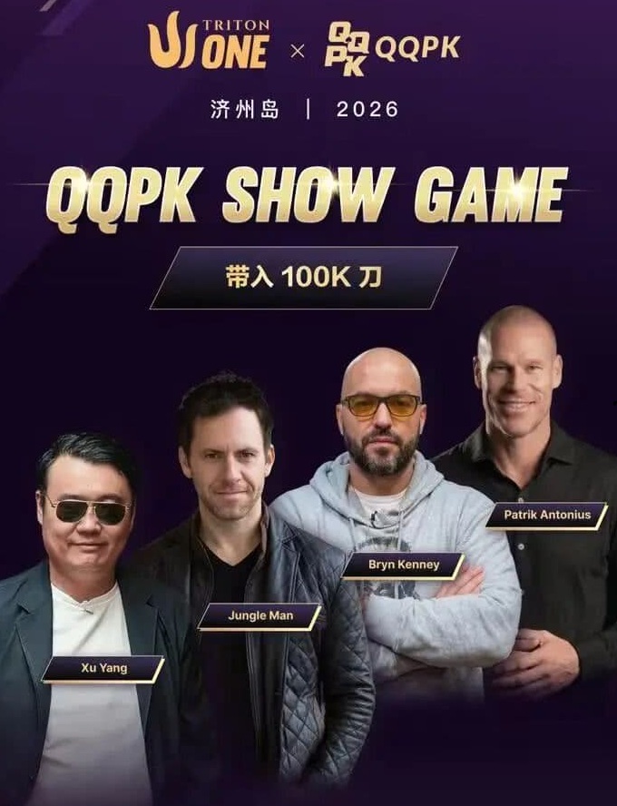 【WPT扑克】8大扑克巨星集结!QQPK SHOW GAME全球开播,巅峰对决一触即发