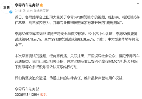 早报:享界汽车回应享界S9“麋鹿测试”视频 铂智7上市 【WPT扑克】早报:享界汽车回应享界S9“麋鹿测试”视频 铂智7上市