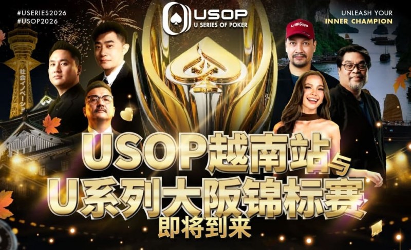 【WPT扑克】USOP越南站与USC大阪系列赛定档！三大赛事重磅来袭