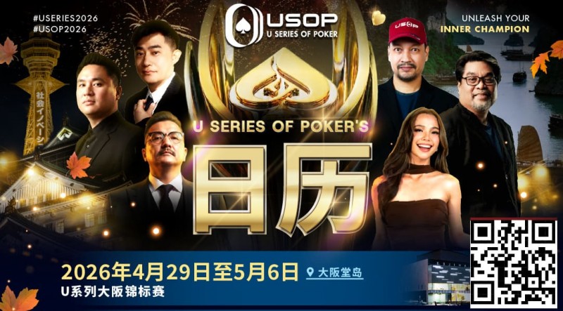 【WPT扑克】USOP越南站与大阪系列赛接力登场！五大国际赛事贯穿全年，越南三站总奖池高达4000亿越南盾!