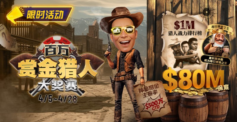 【WPT扑克】0万赏金来袭！百万猎人大战正式开启