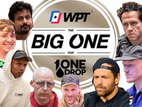 【WPT扑克】话题 | 您应该期待哪些选手参加100万美元的“一滴水”豪客赛？