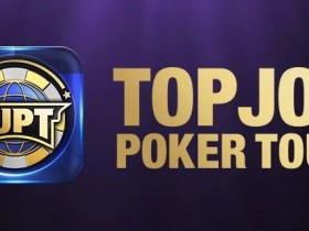 【WPT扑克】公测预告丨新版 TJPT APP 2月1日起正式开启公测