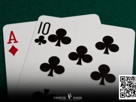 【WPT扑克】玩法：玩9人桌cash拿到ATo，坐UTG和UTG+1时可直接弃牌！