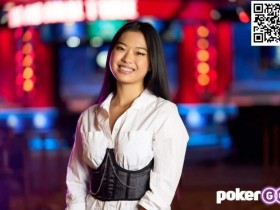 【WPT扑克】华裔美女棋手周齐宇进军扑克圈，曾受教于Fedor Holz