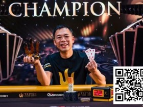 【WPT扑克】简讯 | Elton Tsang从 “锦标赛之鱼 “成长为Triton Poker冠军，收获421万美元奖金