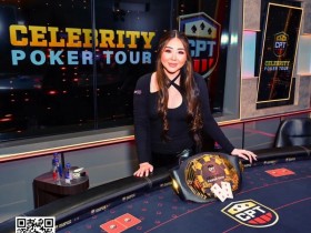 【WPT扑克】Maria Ho击败一众大咖，获得名人扑克巡回赛游戏之夜冠军