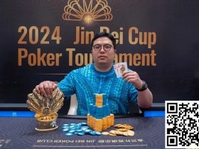 【WPT扑克】简讯 | 英国华侨Kobe赢得首届2024金贝杯短牌主赛