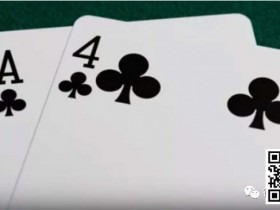 【WPT扑克】教学:如何在常规局游戏同花A4