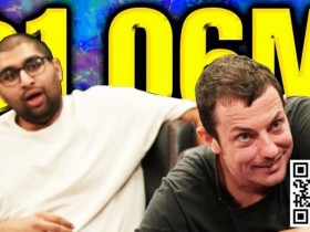 【WPT扑克】Tom Dwan打出HCL史上最大奥马哈底池,却利润微薄?