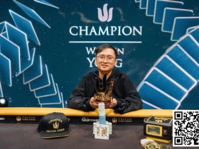 【WPT扑克】简讯 | Wai Kin Yong短牌锦标赛夺冠，跻身Triton系列赛四冠俱乐部
