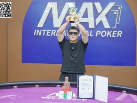 【WPT扑克】第三届海丝杯|厦门小海豚赛区洪伟兵荣获冠军!