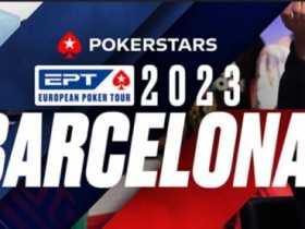 【WPT扑克】EPT巴塞罗那丨周全获神秘赏金赛第四名,魏国梁 余磊 薛松晋级开幕赛Day2