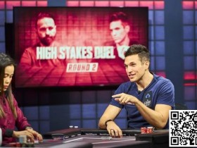 【WPT扑克】丹牛不支付后果然厉害了,还抓了Polk的三枪操作,这样单挑不赢才怪