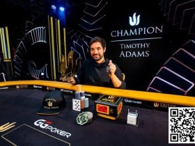 【WPT扑克】Timothy Adams二次斩获Triton主赛事冠军,入账418万刀!