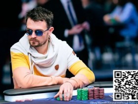 【WPT扑克】简讯 | EPT巴塞罗那站:10,300欧豪客赛Steve O’Dwyer领跑,多名华人牌手晋级