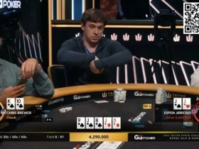 【WPT扑克】牌局分析 | Chris Brewer展现职业选手的神级弃牌