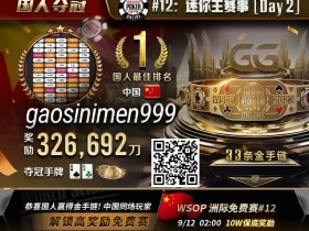 【WPT扑克】WSOP金手链冠军胡金龙、周澎专访|中国军团势如破竹,已成为世界扑克不可忽视的力量!