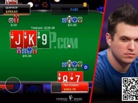 【WPT扑克】牌局分析：来看看Doug Polk是如何应对翻牌圈加注的？
