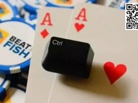 【WPT扑克】玩法:喜欢慢玩AA看过来!千万别这样做!