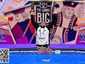【WPT扑克】Dorel Eldabach获2023年Grand Big Wrap主赛冠军 第八届扑克大师赛于9月14日正式开赛