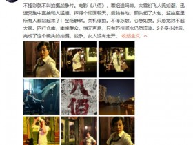 【WPT扑克】刘晓庆自曝拍《八佰》受伤，因意外摔倒，画面看起来触目惊心