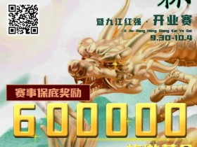 【WPT扑克】浔阳杯·九江红强开业赛丨A组共115人参赛21人晋级,曹乐意20.1万记分牌领跑全场