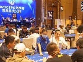 【WPT扑克】CSPG海峡杯青年扑克大赛首组对抗201人参赛46人晋级,中国台湾同胞邱吉祥揽下31.3万记分牌成CL