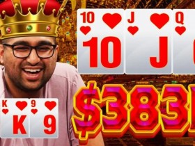 【WPT扑克】翻牌击中同花顺,看他如何设套诱捕对手