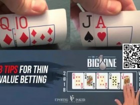 【WPT扑克】策略教学:掌握正确的下注方式 能让收益翻倍!