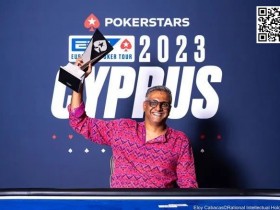【WPT扑克】2023年EPT塞浦路斯：周全获$50,000 EPT超级豪客赛第六名