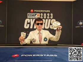 【WPT扑克】简讯 | EPT塞浦路斯:“国王”周全登顶3,000美元神秘赏金赛