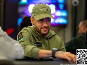 【WPT扑克】内马尔重伤不忘打扑克,差点得冠军:不为钱,只想赢