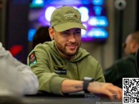 【WPT扑克】内马尔参加扑克比赛:“我不在乎奖金,我只想要冠军!”