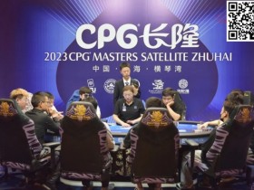 【WPT扑克】2023CPG®横琴选拔赛|深圳选手楼家乐夺下主赛“大银龙”奖杯获得人生首冠,非常感谢知名牌手陈光城