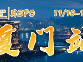 【WPT扑克】赛事信息丨2023HSPC选拔赛【厦门站】详细赛程赛制发布（11月10日-15日）