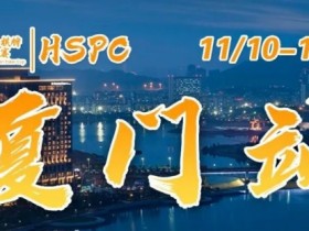 【WPT扑克】重要通知 | 2023HSPC选拔赛【厦门站】酒店预订将于2023年11月3日14:00开通!