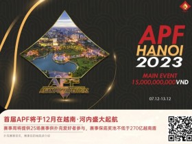 【WPT扑克】赛事信息 | 2023APF越南®详细赛程赛制发布(12月7日-13日)