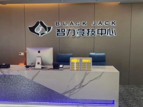 【WPT扑克】南通Black Jack丨开业盛典百万赛 定档11月23日-27日 保底奖励108W 冠军保底宝马320LiM运动套装